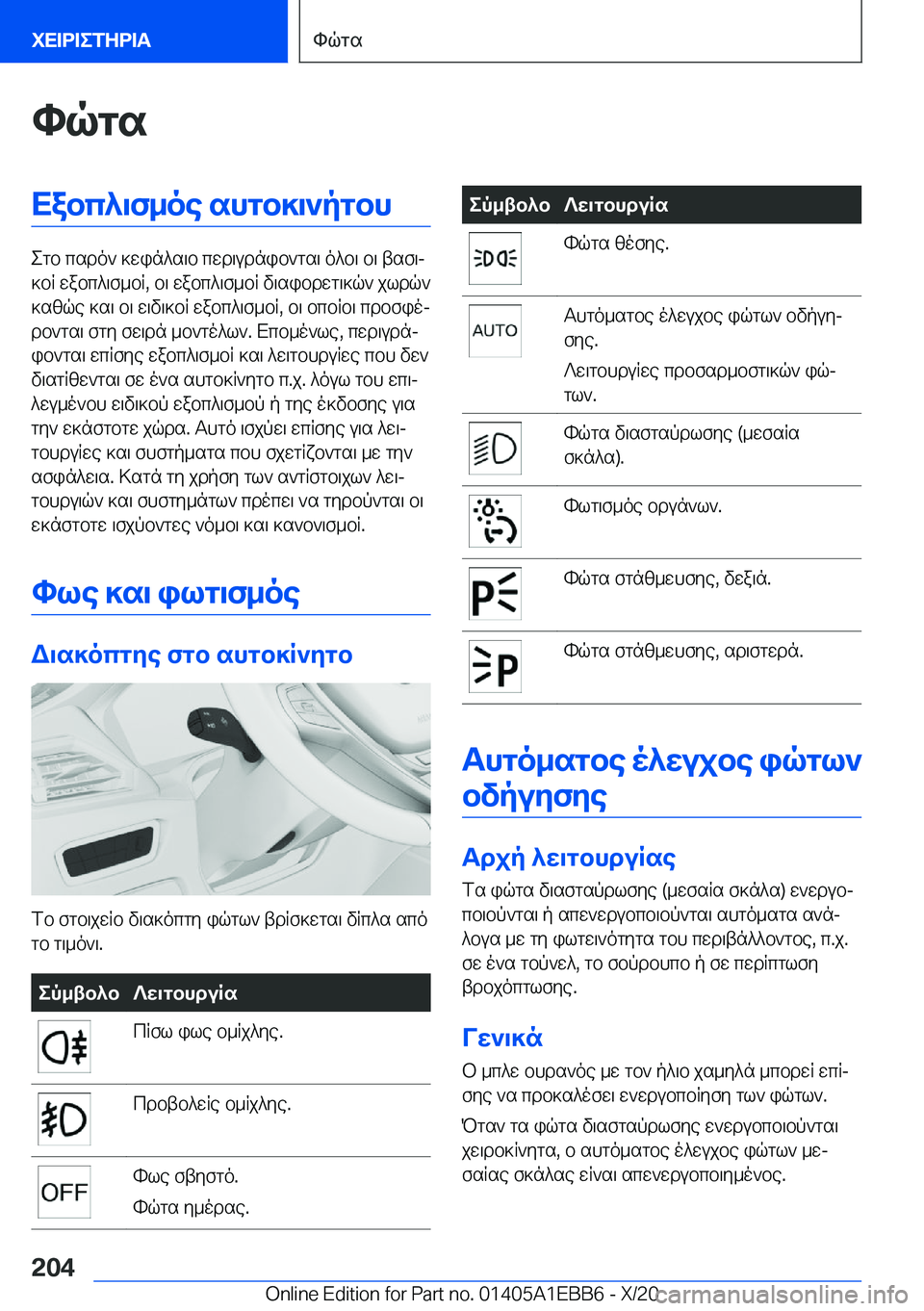 BMW 3 SERIES 2021  Notices Demploi (in French) hqgsXabc^\f_oe�shgb]\`pgbh
egb�csdo`�]win^s\b�cwd\udnib`gs\�o^b\�b\�tsf\j
]bR�wabc^\f_bR�,�b\�wabc^\f_