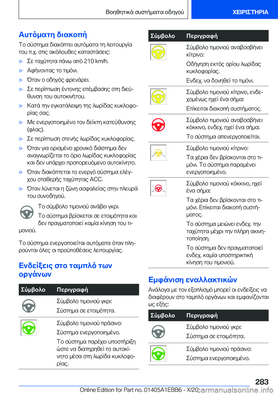 BMW 3 SERIES 2021  Notices Demploi (in French) Thgo_sgy�v\s]bcpfb�fpfgy_s�v\s]ocgw\�shgo_sgs�gy�^w\gbhduRs
gbh�c�.j�.�fg\e�s]o^bhzwe�]sgsfgnfw\e�:'xe