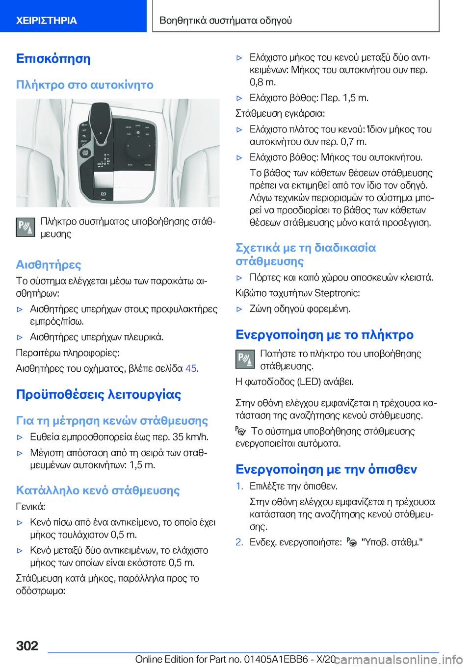 BMW 3 SERIES 2021  Notices Demploi (in French) Xc\f]ocyfy
c^p]gdb�fgb�shgb]R`ygb
c^p]gdb�fhfgp_sgbe�hcbtbpzyfye�fgnzj
_whfye
T\fzygpdwe fb�fpfgy_s�w^