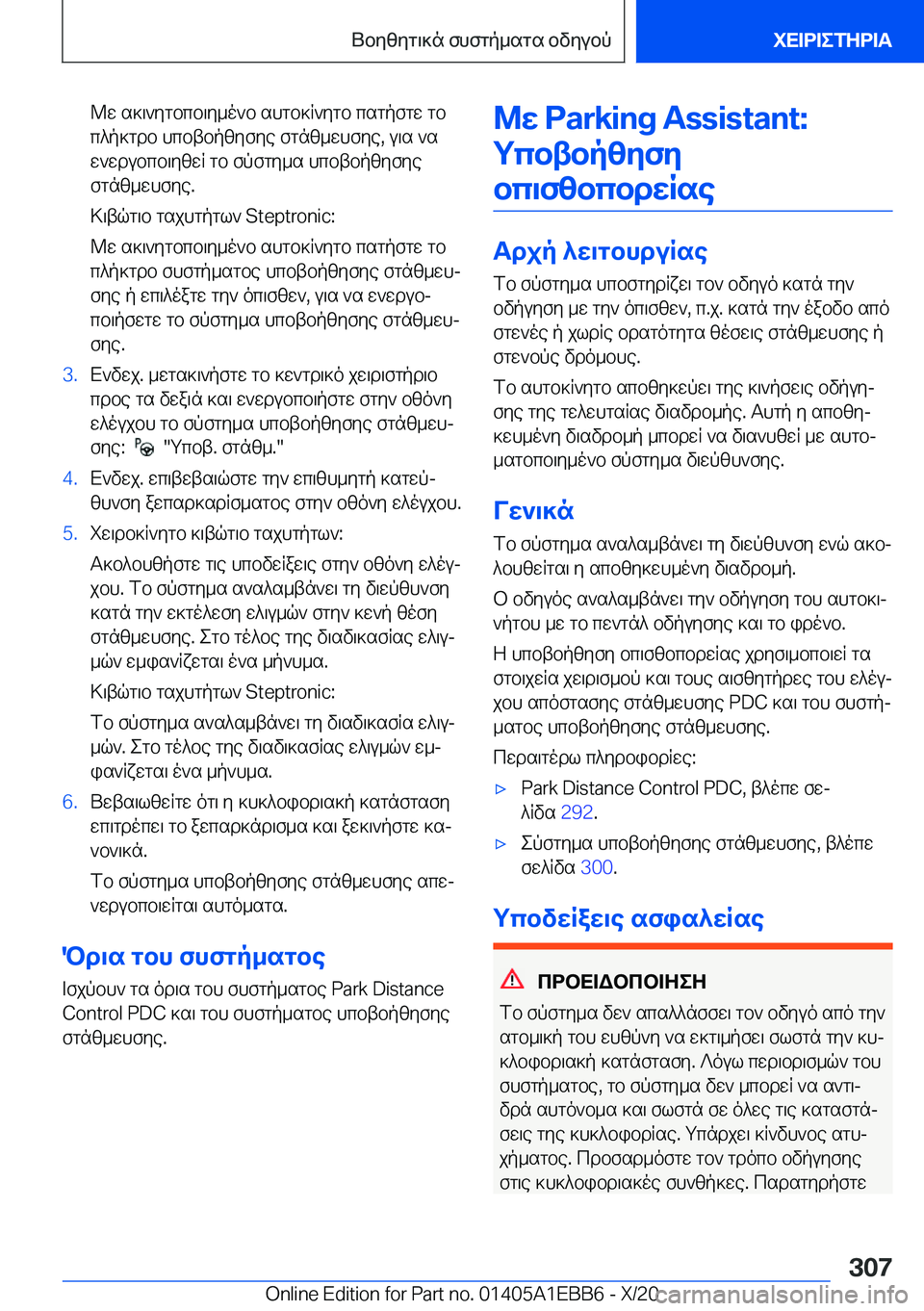 BMW 3 SERIES 2021  Notices Demploi (in French) @w�s]\`ygbcb\y_o`b�shgb]R`ygb�csgpfgw�gbc^p]gdb�hcbtbpzyfye�fgnz_whfye�,�u\s�`sw`wdubcb\yzwR�gb�fpfgy