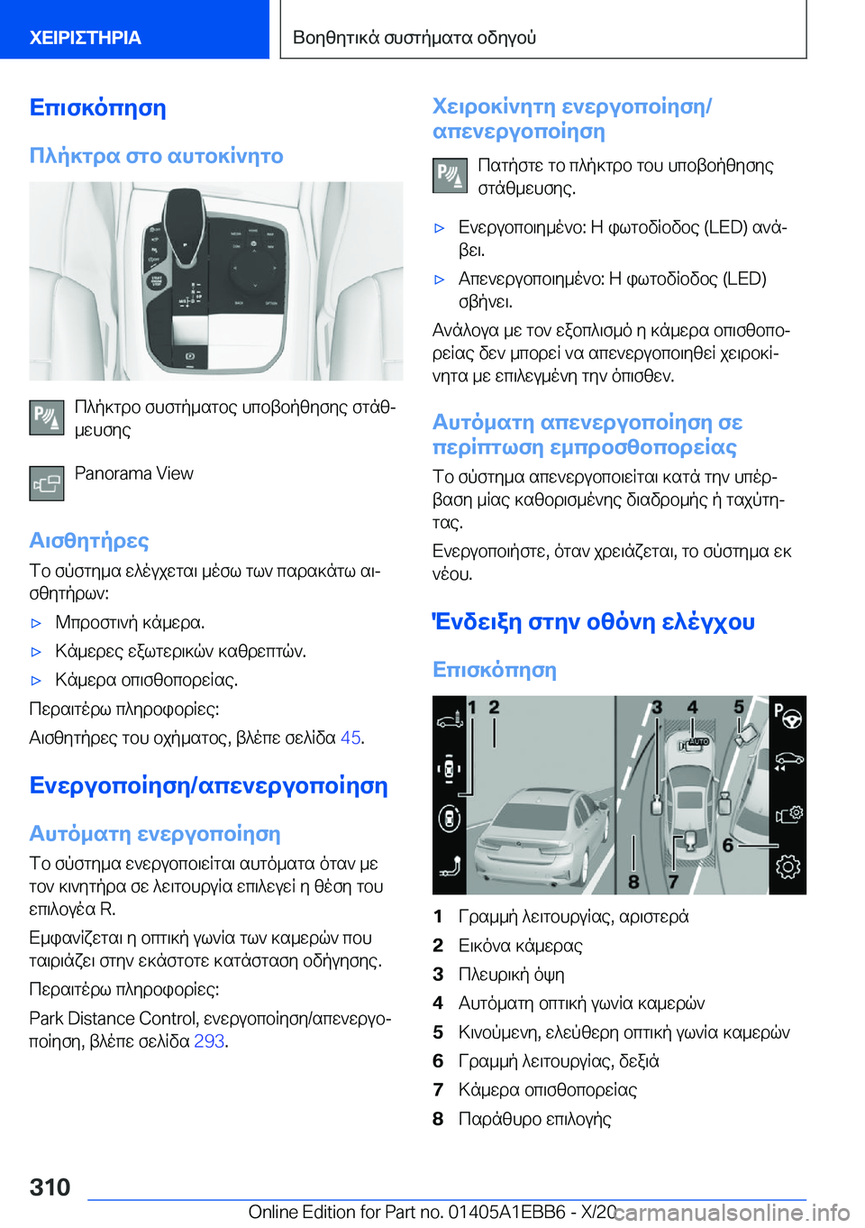 BMW 3 SERIES 2021  Notices Demploi (in French) Xc\f]ocyfy
c^p]gds�fgb�shgb]R`ygb
c^p]gdb�fhfgp_sgbe�hcbtbpzyfye�fgnzj
_whfye
�P�a�n�o�r�a�m�a��V�i�e�w
T\fzygpdwe 