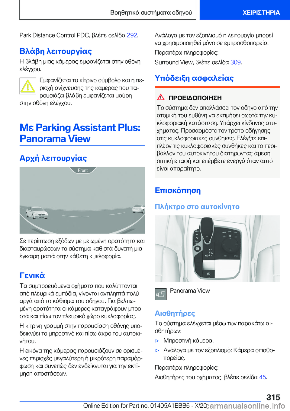 BMW 3 SERIES 2021  Notices Demploi (in French) �P�a�r�k��D�i�s�t�a�n�c�e��C�o�n�t�r�o�l��P�D�C�,�t^ocw�fw^Rvs��2�9�2�.
U^nty�^w\gbhduRse
Z�t^nty�_\se�]n_wdse�w_is`Rxwgs\�fgy`�
