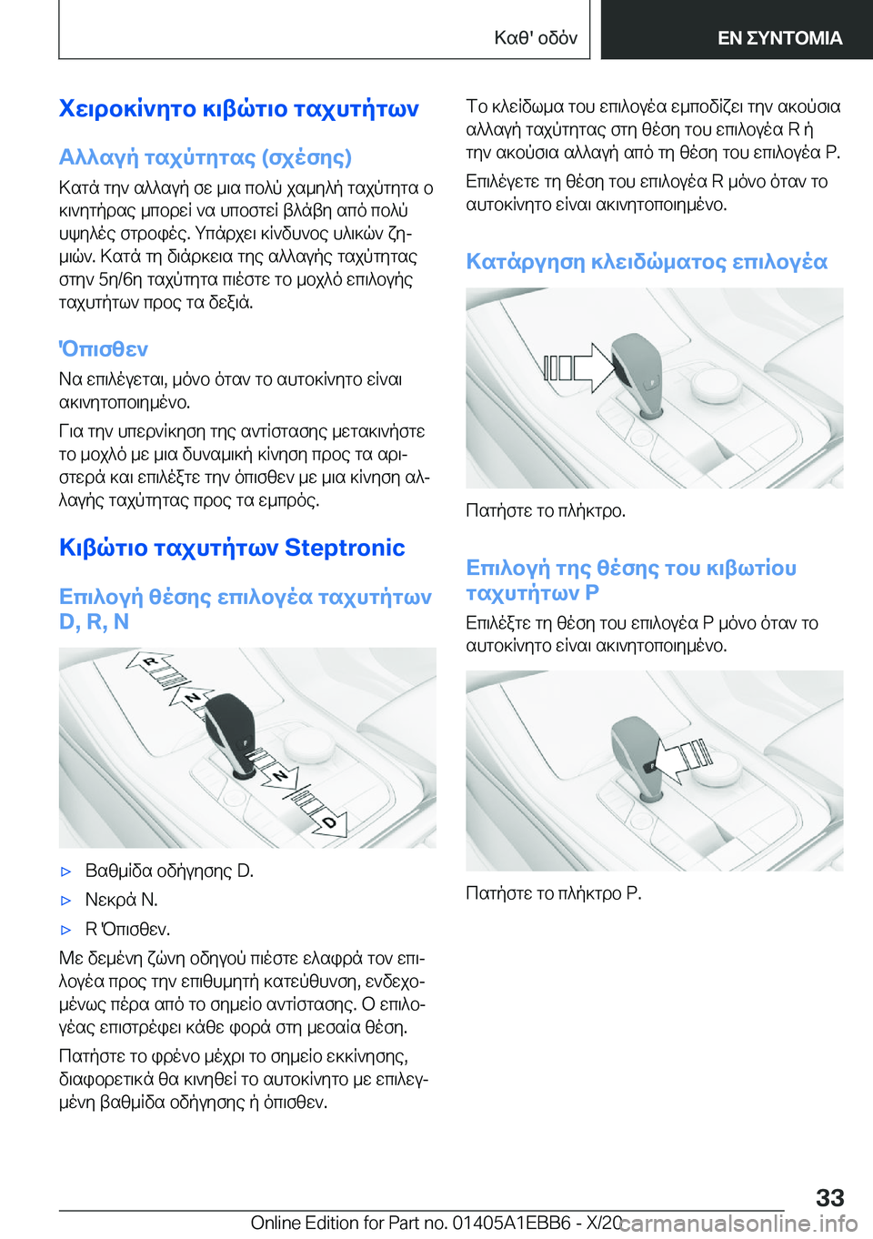 BMW 3 SERIES 2021  Notices Demploi (in French) iw\db]R`ygb�]\tqg\b�gsjhgpgl`
T^^sup�gsjpgygse��(fjofye�) >sgn�gy`�s^^sup�fw�_\s�cb^p�js_y^p�gsjpgygs�b
