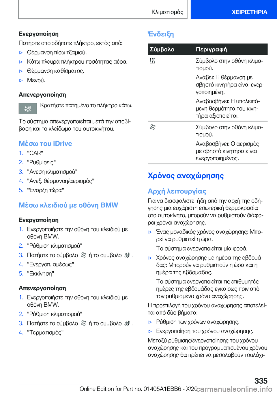 BMW 3 SERIES 2021  Notices Demploi (in French) X`wdubcbRyfy
csgpfgw�bcb\bvpcbgw�c^p]gdb�,�w]goe�sco�:'x[od_s`fy�cRfl�gxs_\bp�.'x>ngl�c^whdn�c^p]gdbh�