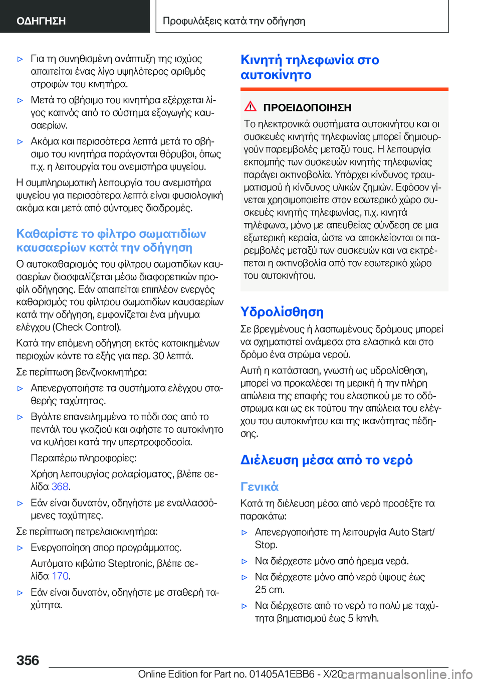 BMW 3 SERIES 2021  Notices Demploi (in French) 'xV\s�gy�fh`yz\f_o`y�s`ncghay�gye�\fjpbescs\gwRgs\�o`se�^Rub�hky^ogwdbe�sd\z_oe
fgdbiq`�gbh�]\`ygpd