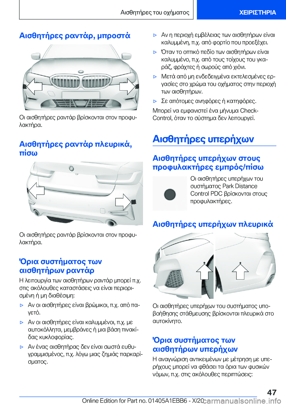 BMW 3 SERIES 2021  Notices Demploi (in French) T\fzygpdwe�ds`gnd�,�_cdbfgn
b\�s\fzygpdwe�ds`gnd�tdRf]b`gs\�fgb`�cdbihj^s]gpds�.
T\fzygpdwe�ds`gnd�c^wh