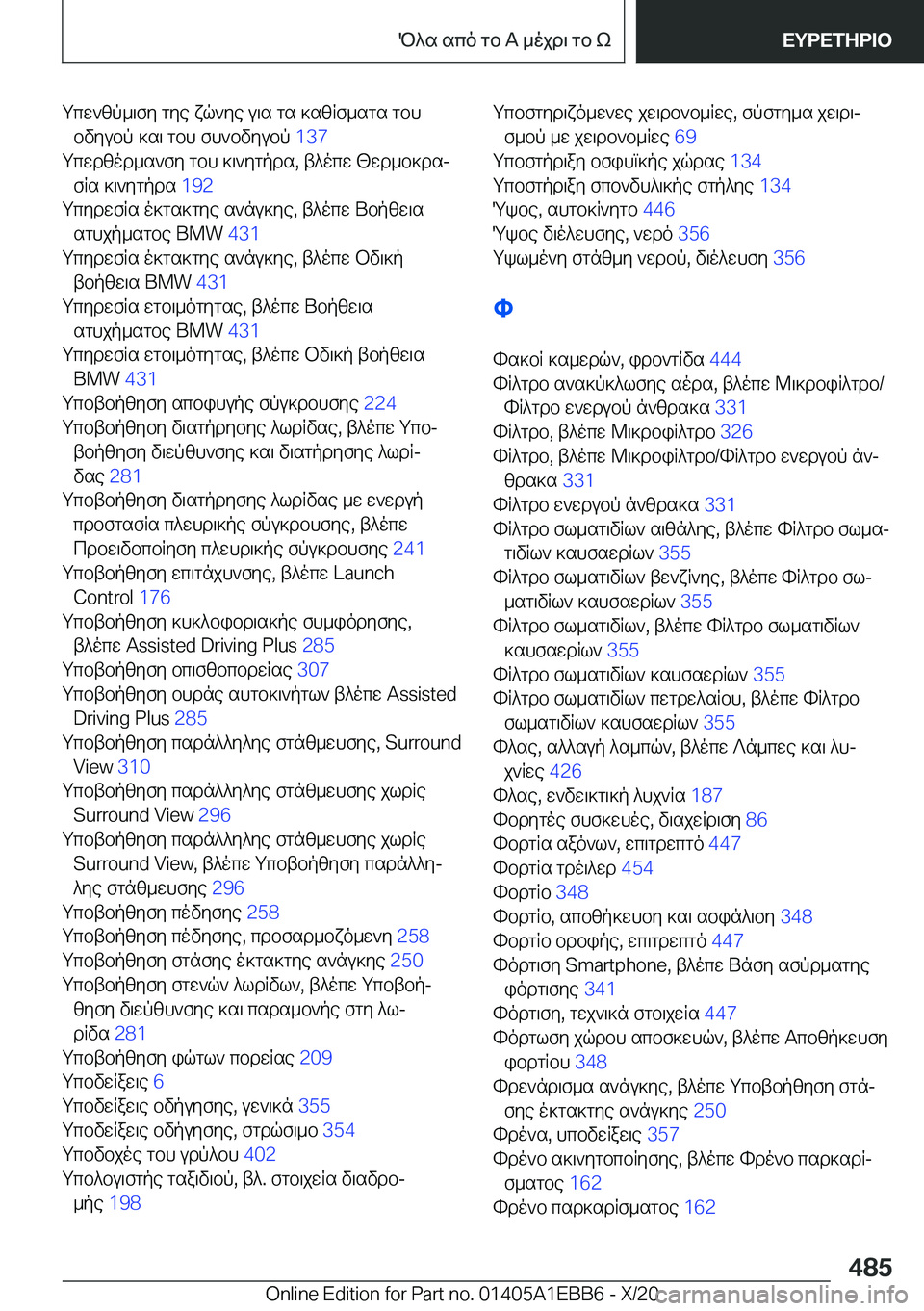 BMW 3 SERIES 2021  Notices Demploi (in French) gcw`zp_\fy�gye�xq`ye�u\s�gs�]szRf_sgs�gbhbvyubp�]s\�gbh�fh`bvyubp� �1�3�7�
gcwdzod_s`fy�gbh�]\`ygpds�,�t^