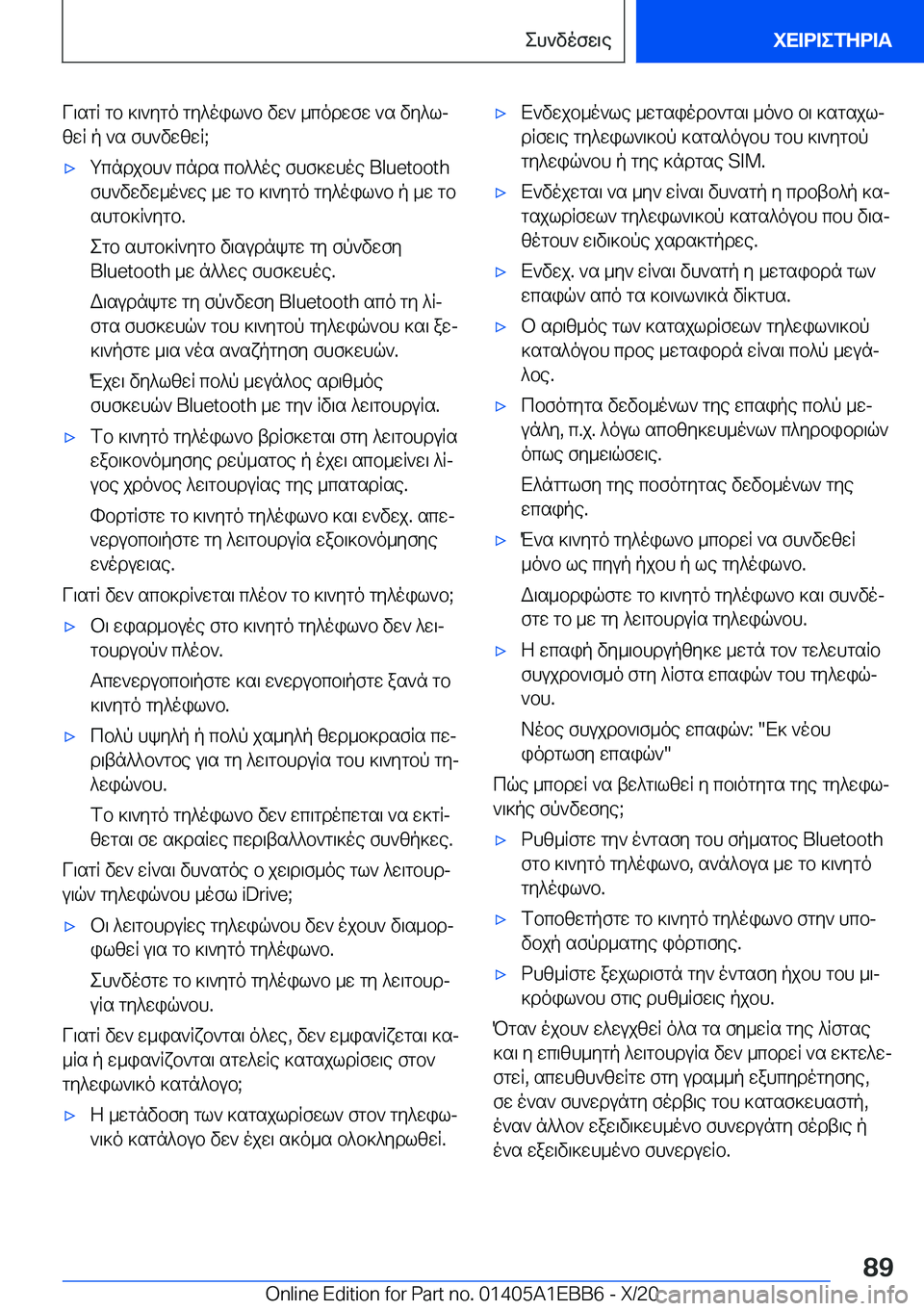 BMW 3 SERIES 2021  Notices Demploi (in French) V\sgR�gb�]\`ygo�gy^oil`b�vw`�_codwfw�`s�vy^ljzwR�p�`s�fh`vwzwR�;'xgcndjbh`�cnds�cb^^oe�fhf]whoe��B�l�u�e