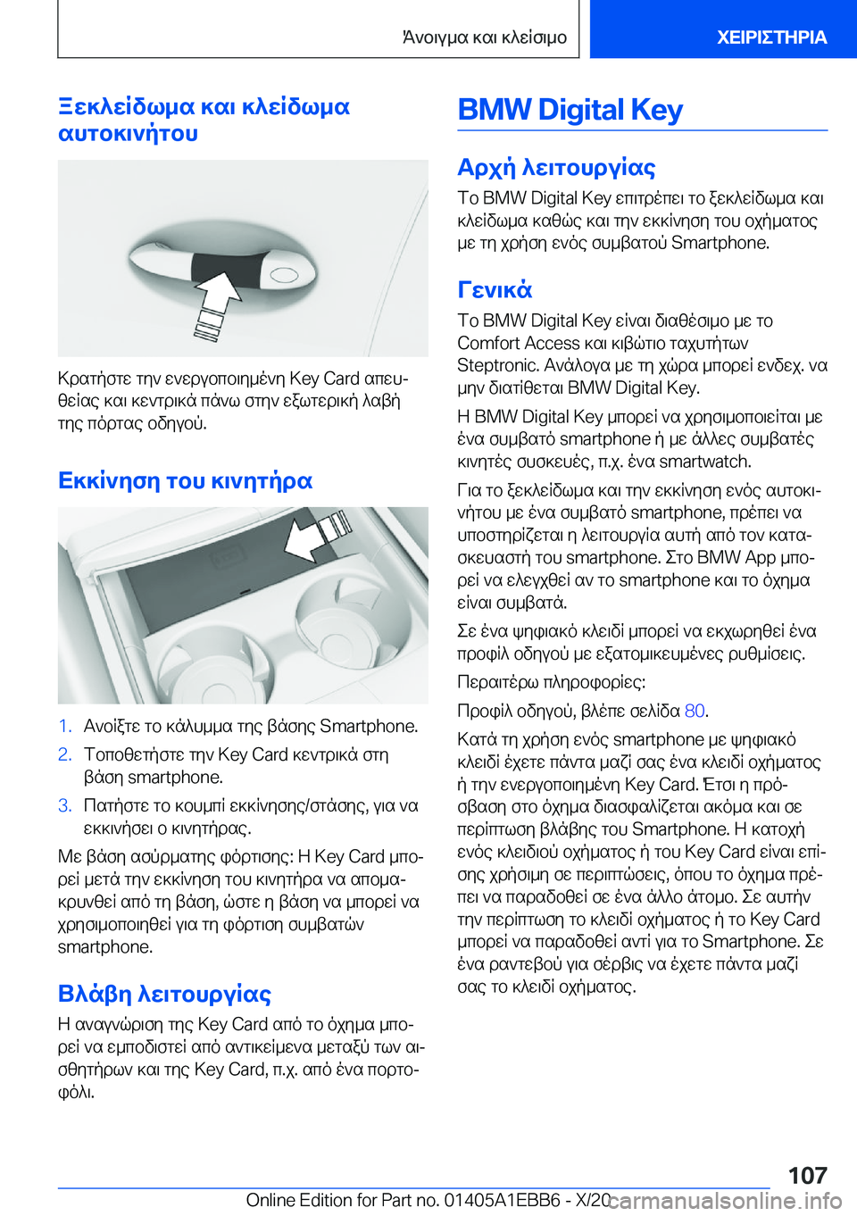BMW 3 SERIES 2021  ΟΔΗΓΌΣ ΧΡΉΣΗΣ (in Greek) aw]^wRvl_s�]s\�]^wRvl_s
shgb]\`pgbh
>dsgpfgw�gy`�w`wdubcb\y_o`y��K�e�y��C�a�r�d�scwhj zwRse�]s\�]w`gd\]n�cn`