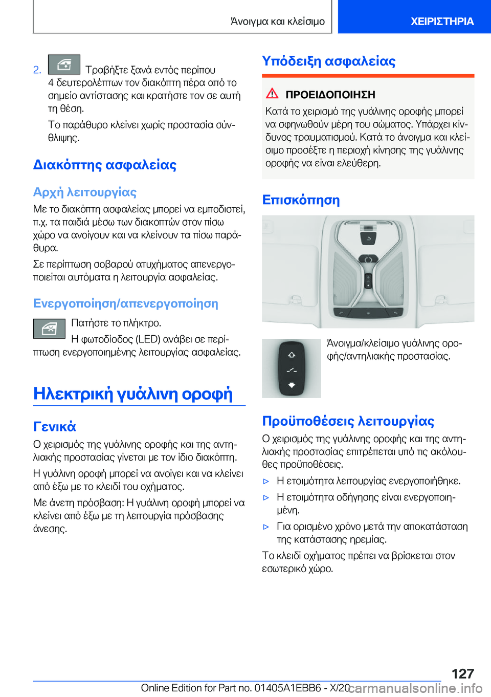 BMW 3 SERIES 2021  ΟΔΗΓΌΣ ΧΡΉΣΗΣ (in Greek) �2�.��fdstpagw�as`n�w`goe�cwdRcbh
�4�vwhgwdb^ocgl`�gb`�v\s]ocgy�cods�sco�gb fy_wRb�s`gRfgsfye�]s\�]dsgpf