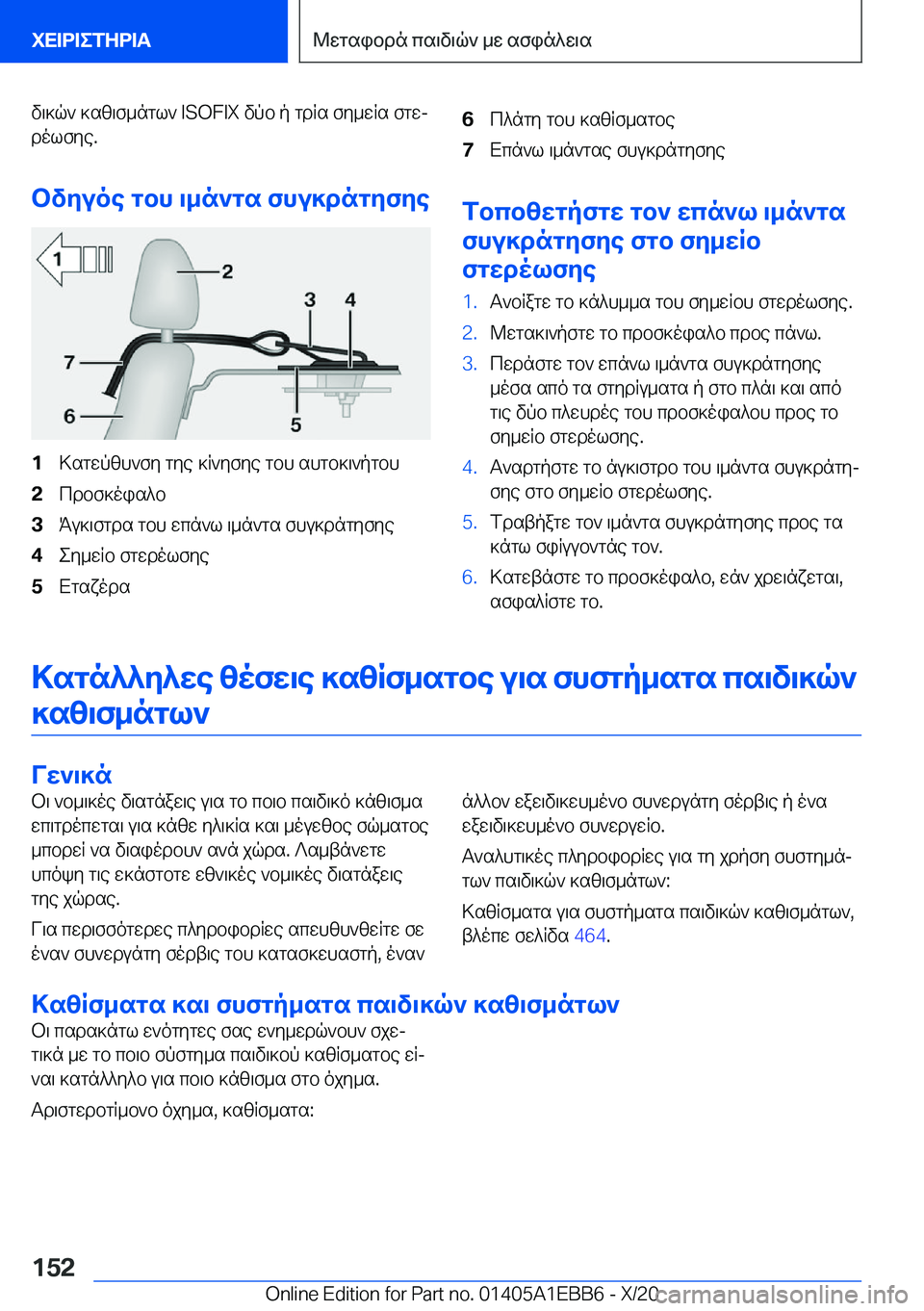 BMW 3 SERIES 2021  ΟΔΗΓΌΣ ΧΡΉΣΗΣ (in Greek) v\]q`�]sz\f_ngl`��I�S�O�F�I�X�vpb�p�gdRs�fy_wRs�fgwjdolfye�.
bvyuoe�gbh�\_n`gs�fhu]dngyfye�1>sgwpzh`fy�gye�]
