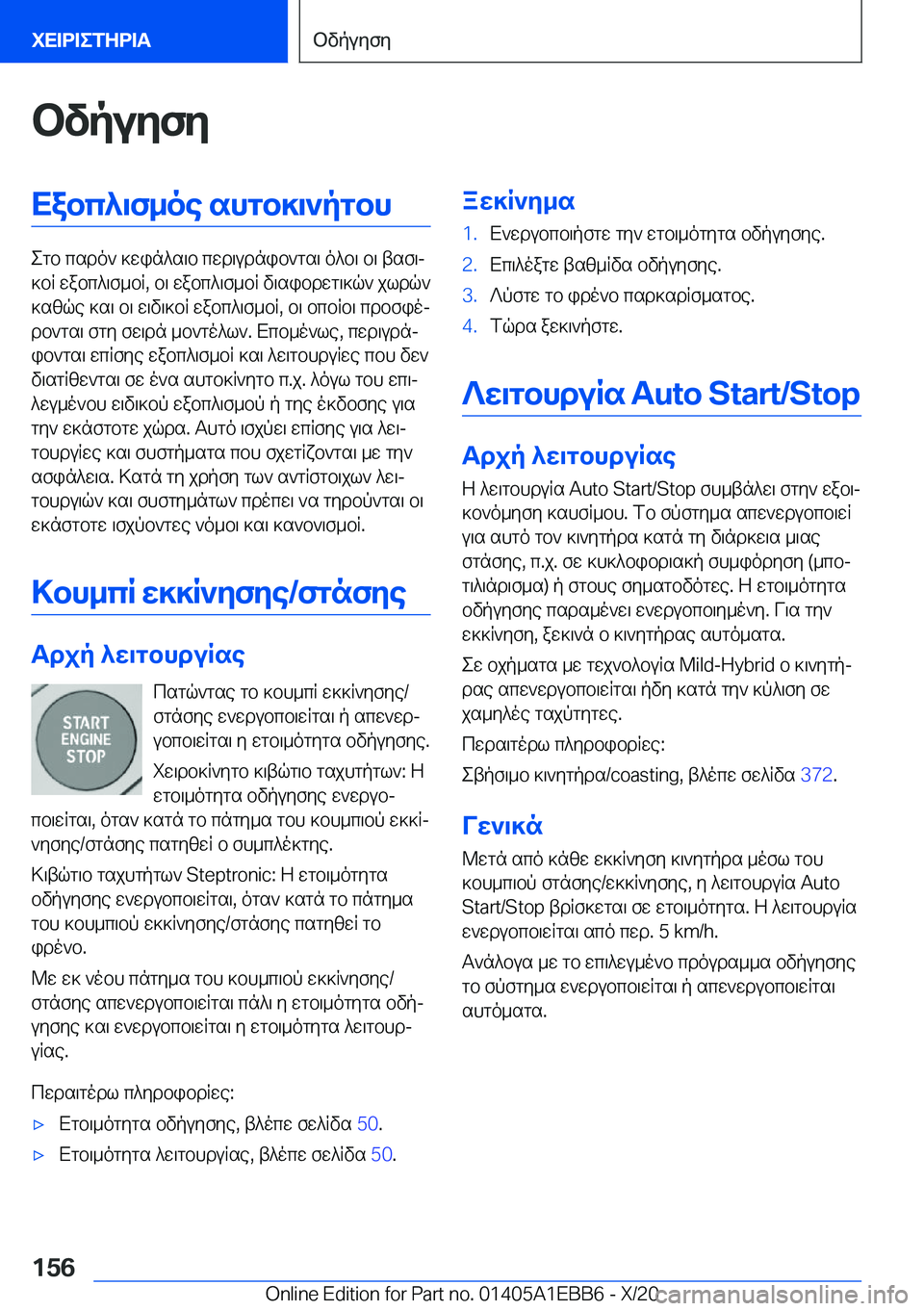 BMW 3 SERIES 2021  ΟΔΗΓΌΣ ΧΡΉΣΗΣ (in Greek) bvpuyfyXabc^\f_oe�shgb]\`pgbh
egb�csdo`�]win^s\b�cwd\udnib`gs\�o^b\�b\�tsf\j
]bR�wabc^\f_bR�,�b\�wabc^