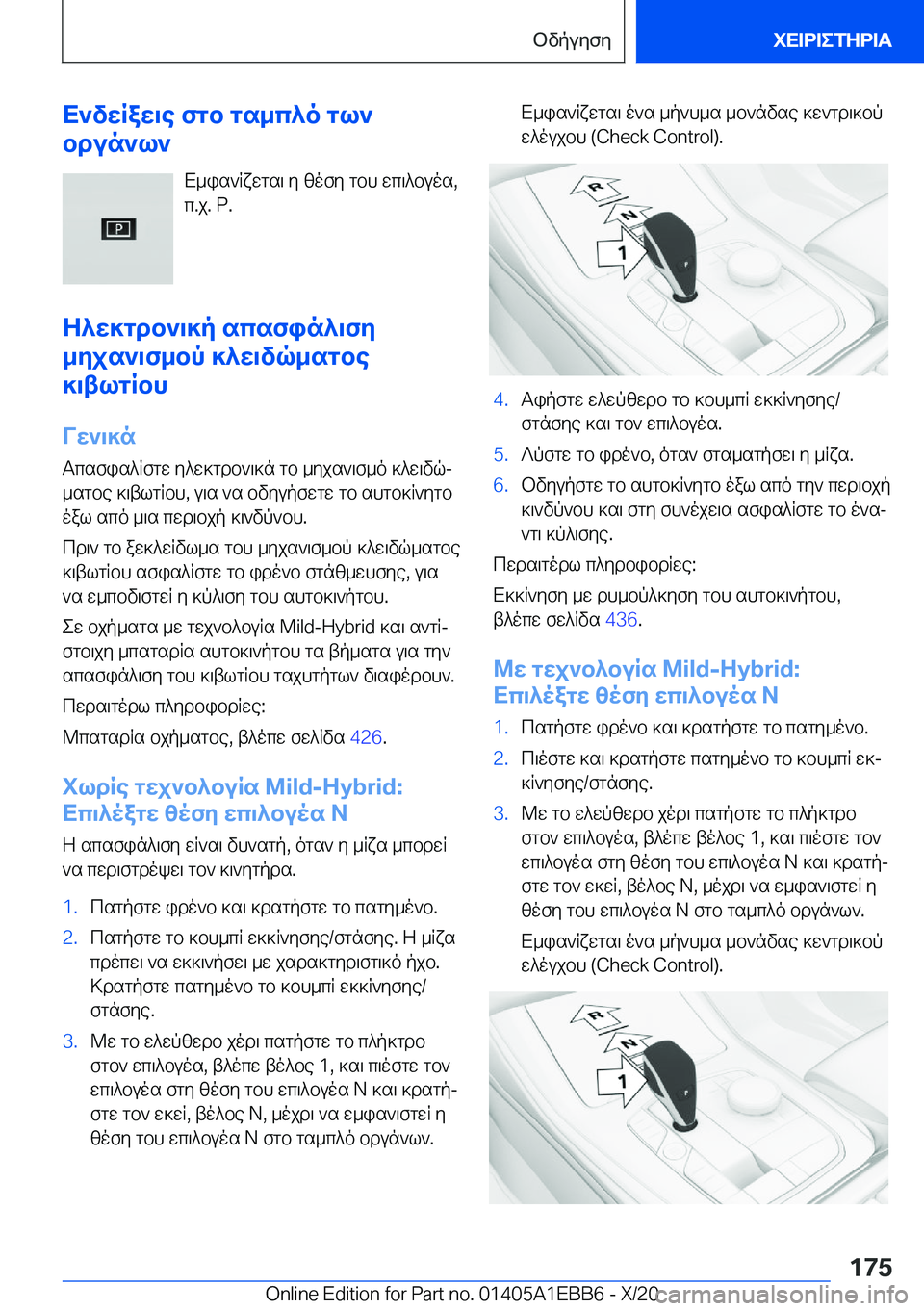 BMW 3 SERIES 2021  ΟΔΗΓΌΣ ΧΡΉΣΗΣ (in Greek) X`vwRaw\e�fgb�gs_c^o�gl`
bdun`l`
X_is`Rxwgs\�y�zofy�gbh�wc\^buos�,c�.j�.��P�.
Z^w]gdb`\]p�scsfin^\fy
_yjs`\
