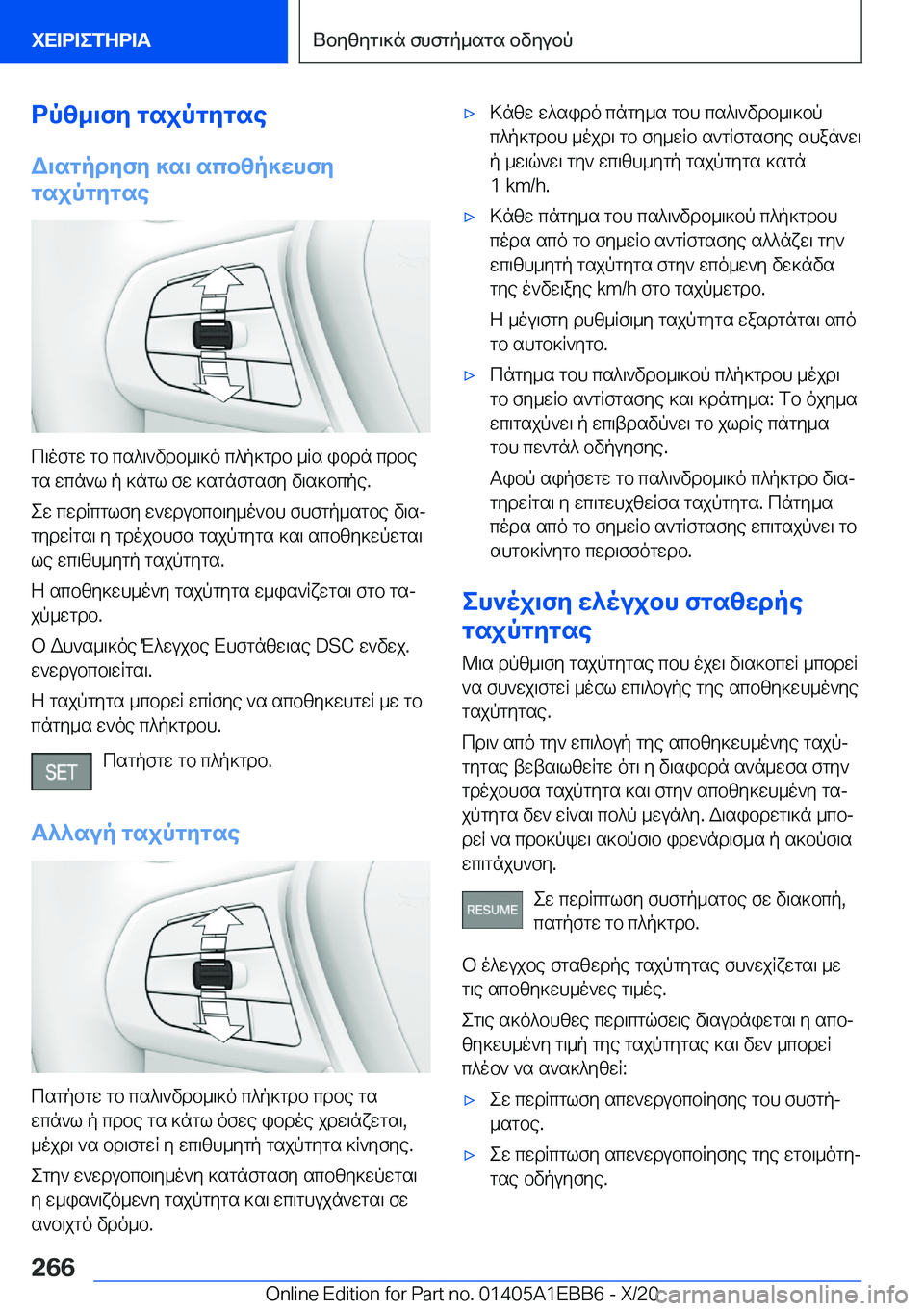 BMW 3 SERIES 2021  ΟΔΗΓΌΣ ΧΡΉΣΗΣ (in Greek) dpz_\fy�gsjpgygseW\sgpdyfy�]s\�scbzp]whfy
gsjpgygse
c\ofgw�gb�cs^\`vdb_\]o�c^p]gdb�_Rs�ibdn�cdbe
gs�w