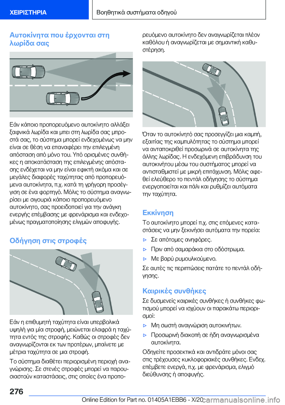 BMW 3 SERIES 2021  ΟΔΗΓΌΣ ΧΡΉΣΗΣ (in Greek) Thgb]R`ygs�cbh�odjb`gs\�fgy
^ldRvs�fse
Xn`�]ncb\b�cdbcbdwho_w`b�shgb]R`ygb�s^^naw\ asi`\]n�^ldRvs�]s\�