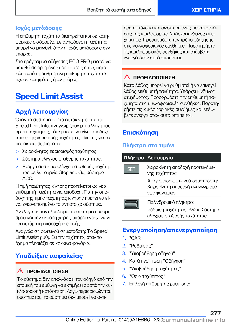 BMW 3 SERIES 2021  ΟΔΗΓΌΣ ΧΡΉΣΗΣ (in Greek) =fjpe�_wgnvbfyeZ�wc\zh_ygp�gsjpgygs�v\sgydwRgs\�]s\�fw�]sgyj
ibd\]oe�v\svdb_oe�.�ew�s`yiodwe�y�gsjpgy