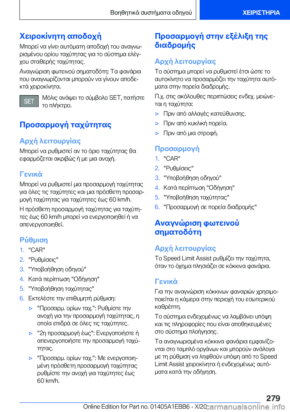 BMW 3 SERIES 2021  ΟΔΗΓΌΣ ΧΡΉΣΗΣ (in Greek) iw\db]R`ygy�scbvbjp
@cbdwR�`s�uR`w\�shgo_sgy�scbvbjp�gbh�s`su`lj
d\f_o`bh�bdRbh�gsjpgygse�u\s�gb�fpfg