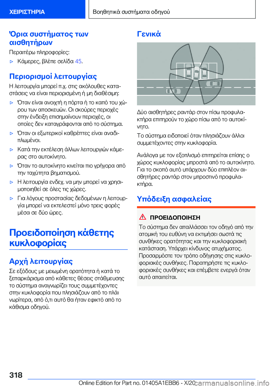 BMW 3 SERIES 2021  ΟΔΗΓΌΣ ΧΡΉΣΗΣ (in Greek) Pd\s�fhfgp_sgbe�gl`
s\fzygpdl`
cwds\godl�c^ydbibdRwe�:'x>n_wdwe�,�t^ocw�fw^Rvs� �4�5�.
cwd\bd\f_bR�^w\gbhd