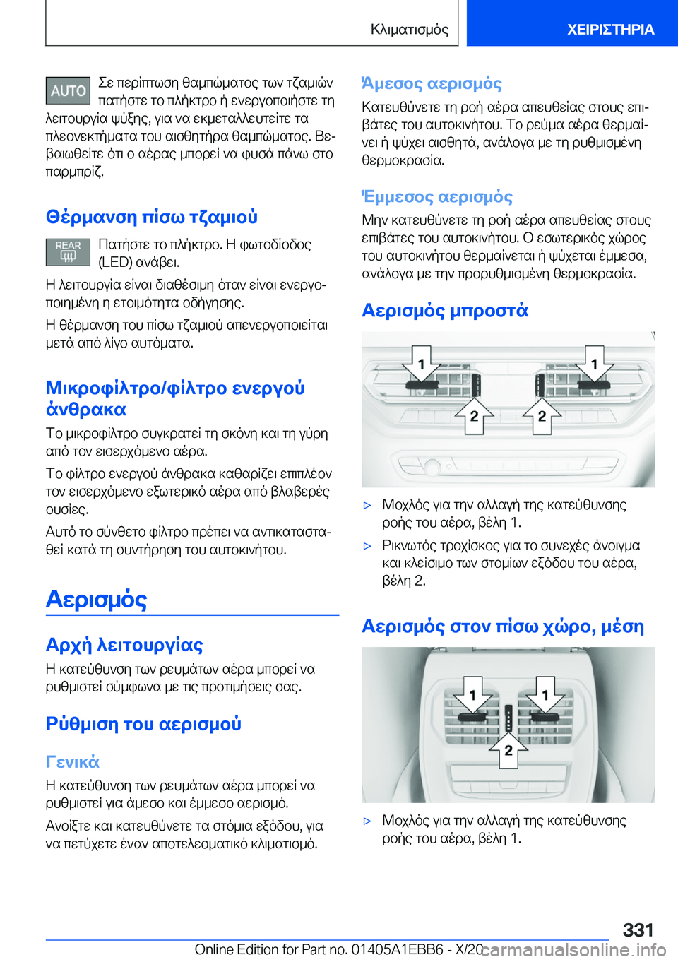 BMW 3 SERIES 2021  ΟΔΗΓΌΣ ΧΡΉΣΗΣ (in Greek) ew�cwdRcglfy�zs_cq_sgbe�gl`�gxs_\q`csgpfgw�gb�c^p]gdb�p�w`wdubcb\pfgw�gy
^w\gbhduRs�kpaye�,�u\s�`s�w]