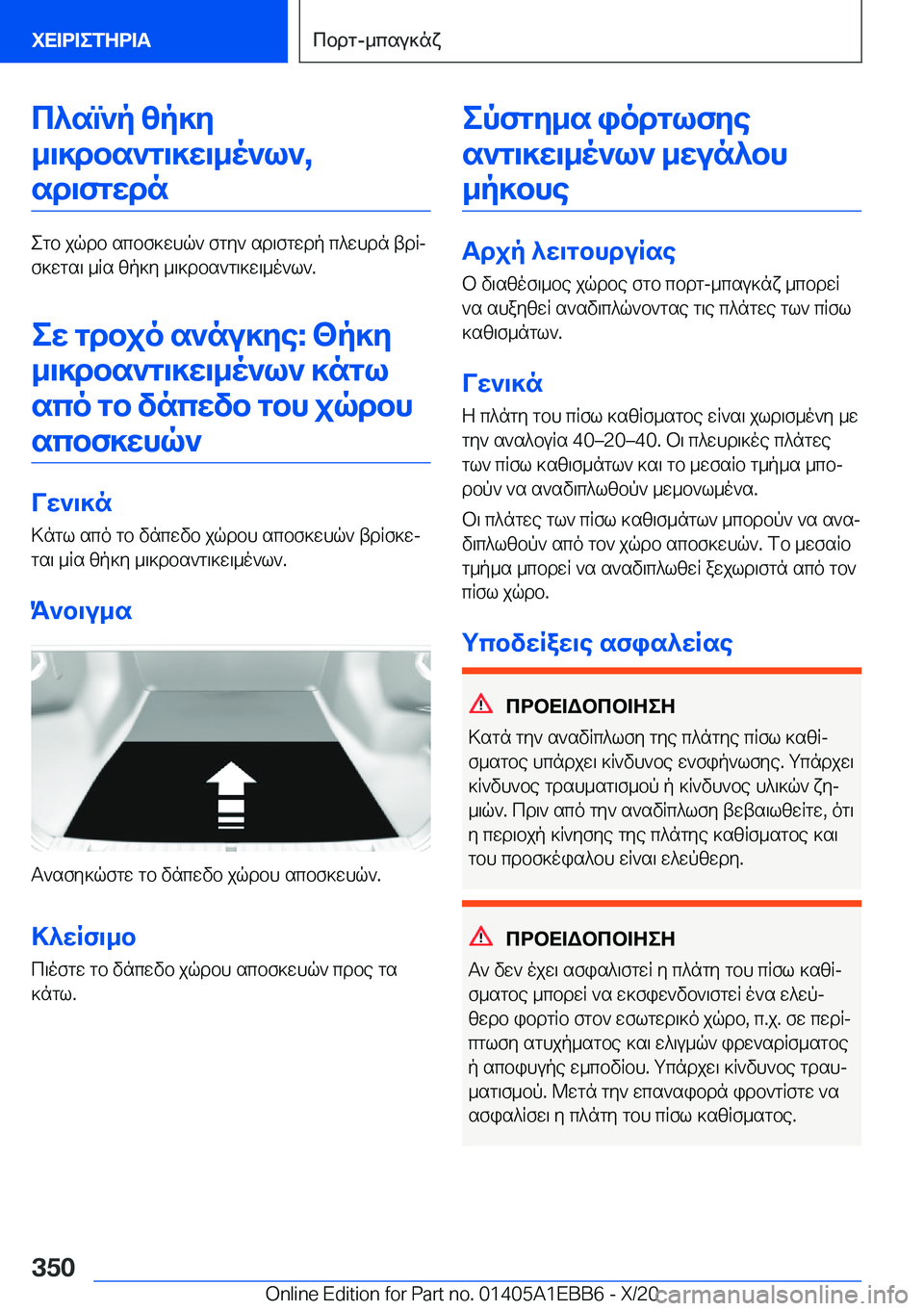 BMW 3 SERIES 2021  ΟΔΗΓΌΣ ΧΡΉΣΗΣ (in Greek) c^sm`p�zp]y_\]dbs`g\]w\_o`l`�, sd\fgwdn
egb�jqdb�scbf]whq`�fgy`�sd\fgwdp�c^whdn�tdRj
f]wgs\�_Rs�zp]y�_