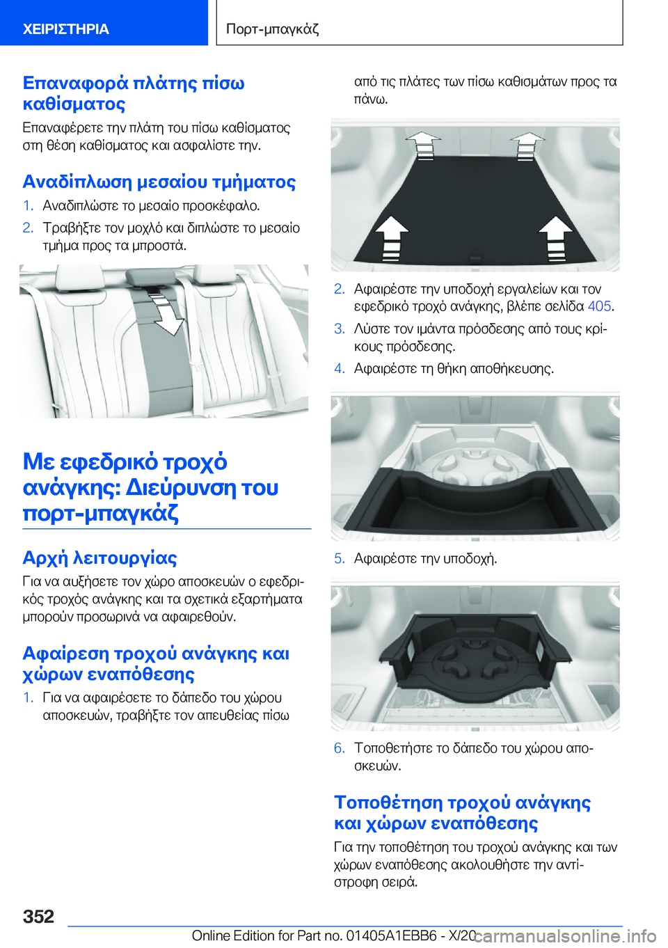 BMW 3 SERIES 2021  ΟΔΗΓΌΣ ΧΡΉΣΗΣ (in Greek) Xcs`sibdn�c^ngye�cRfl
]szRf_sgbe
Xcs`siodwgw�gy`�c^ngy�gbh�cRfl�]szRf_sgbe
fgy�zofy�]szRf_sgbe�]s\�sf