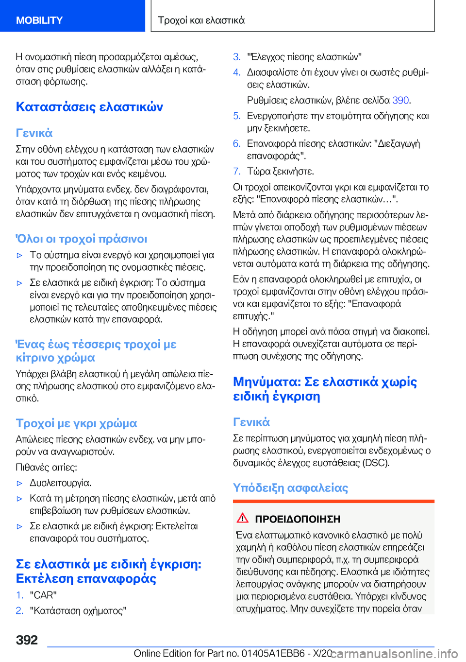 BMW 3 SERIES 2021  ΟΔΗΓΌΣ ΧΡΉΣΗΣ (in Greek) Z�b`b_sfg\]p�cRwfy�cdbfsd_oxwgs\�s_ofle�,
ogs`�fg\e�dhz_Rfw\e�w^sfg\]q`�s^^naw\�y�]sgnj
fgsfy�iodglfye