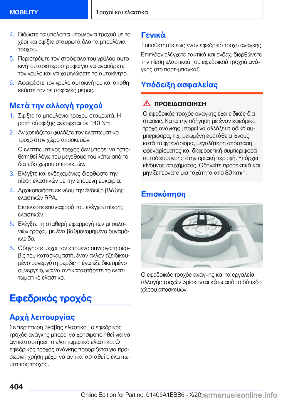 BMW 3 SERIES 2021  ΟΔΗΓΌΣ ΧΡΉΣΗΣ (in Greek) �4�.U\vqfgw�gs�hco^b\cs�_cbh^o`\s�gdbjbp�_w�gb
jod\�]s\�fiRagw�fgshdlgn�o^s�gs�_cbh^o`\s gdbjbp�.�5�.cwd\f