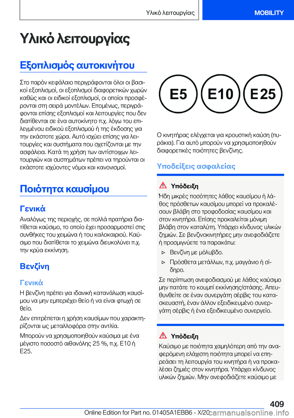 BMW 3 SERIES 2021  ΟΔΗΓΌΣ ΧΡΉΣΗΣ (in Greek) g^\]o�^w\gbhduRseXabc^\f_oe�shgb]\`pgbh
egb�csdo`�]win^s\b�cwd\udnib`gs\�o^b\�b\�tsf\j
]bR�wabc^\f_bR