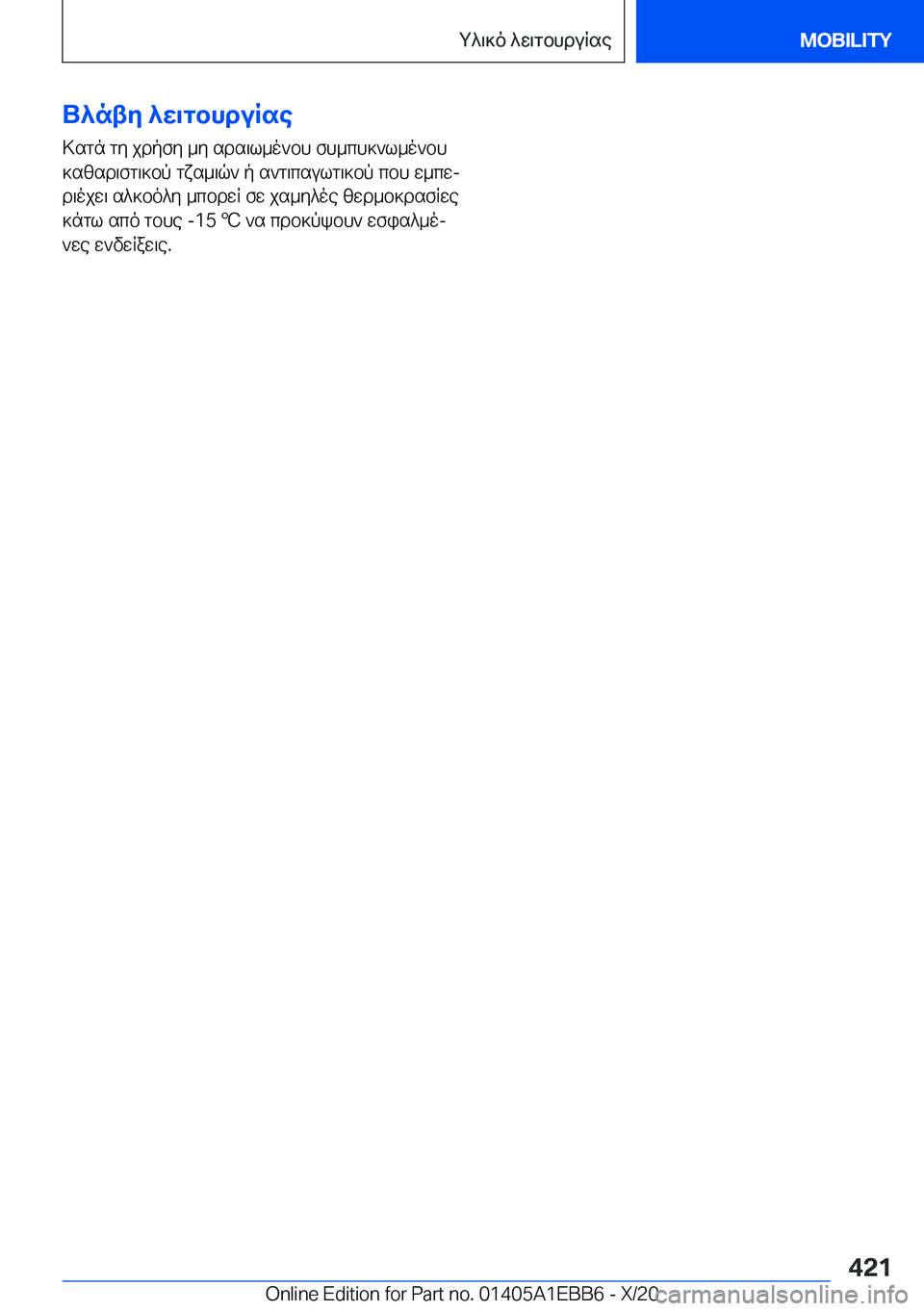 BMW 3 SERIES 2021  ΟΔΗΓΌΣ ΧΡΉΣΗΣ (in Greek) U^nty�^w\gbhduRse>sgn�gy�jdpfy�_y�sds\l_o`bh�fh_ch]`l_o`bh]szsd\fg\]bp�gxs_\q`�p�s`g\csulg\]bp�cbh�w
