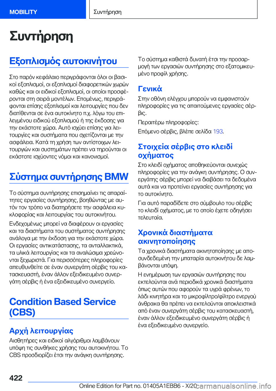 BMW 3 SERIES 2021  ΟΔΗΓΌΣ ΧΡΉΣΗΣ (in Greek) eh`gpdyfyXabc^\f_oe�shgb]\`pgbh
egb�csdo`�]win^s\b�cwd\udnib`gs\�o^b\�b\�tsf\j
]bR�wabc^\f_bR�,�b\�wab