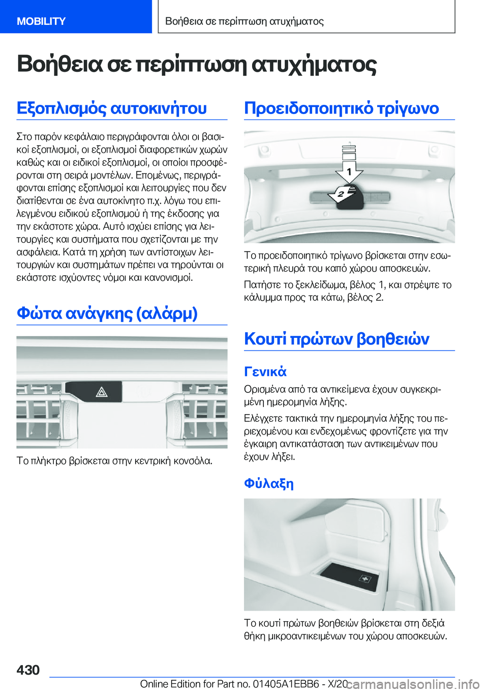 BMW 3 SERIES 2021  ΟΔΗΓΌΣ ΧΡΉΣΗΣ (in Greek) Ubpzw\s�fw�cwdRcglfy�sghjp_sgbeXabc^\f_oe�shgb]\`pgbh
egb�csdo`�]win^s\b�cwd\udnib`gs\�o^b\�b\�tsf\j

