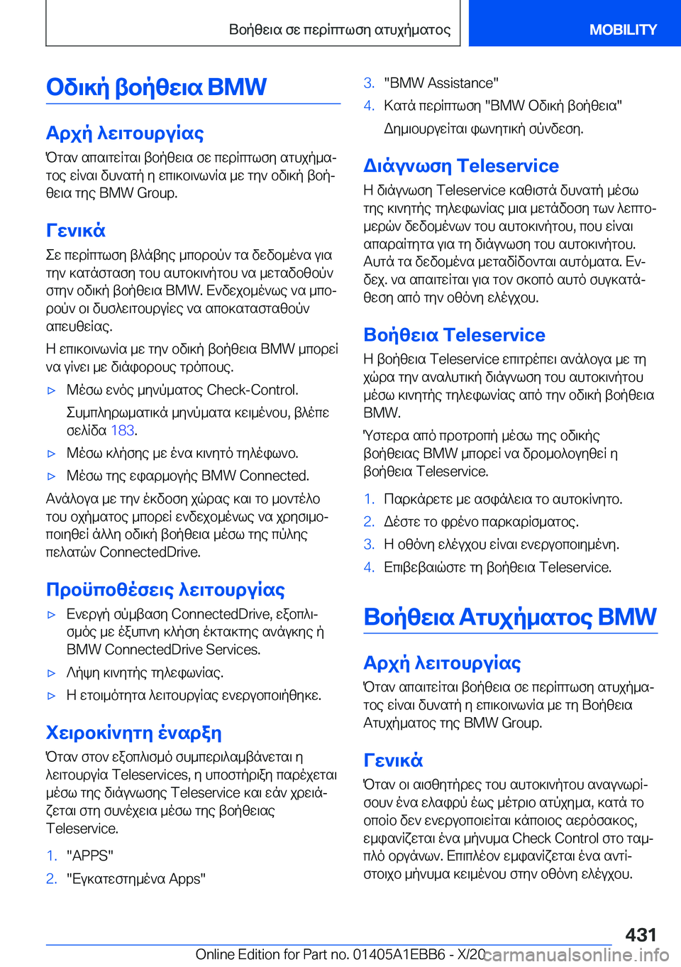BMW 3 SERIES 2021  ΟΔΗΓΌΣ ΧΡΉΣΗΣ (in Greek) bv\]p�tbpzw\s��B�M�W
Tdjp�^w\gbhduRsePgs`�scs\gwRgs\�tbpzw\s�fw�cwdRcglfy�sghjp_sj
gbe�wR`s\�vh`sgp�y�wc