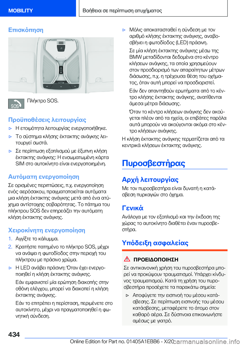 BMW 3 SERIES 2021  ΟΔΗΓΌΣ ΧΡΉΣΗΣ (in Greek) Xc\f]ocyfy
c^p]gdb��S�O�S�.
cdbncbzofw\e�^w\gbhduRse
'xZ�wgb\_ogygs�^w\gbhduRse�w`wdubcb\pzy]w�.'xfb�fpf
