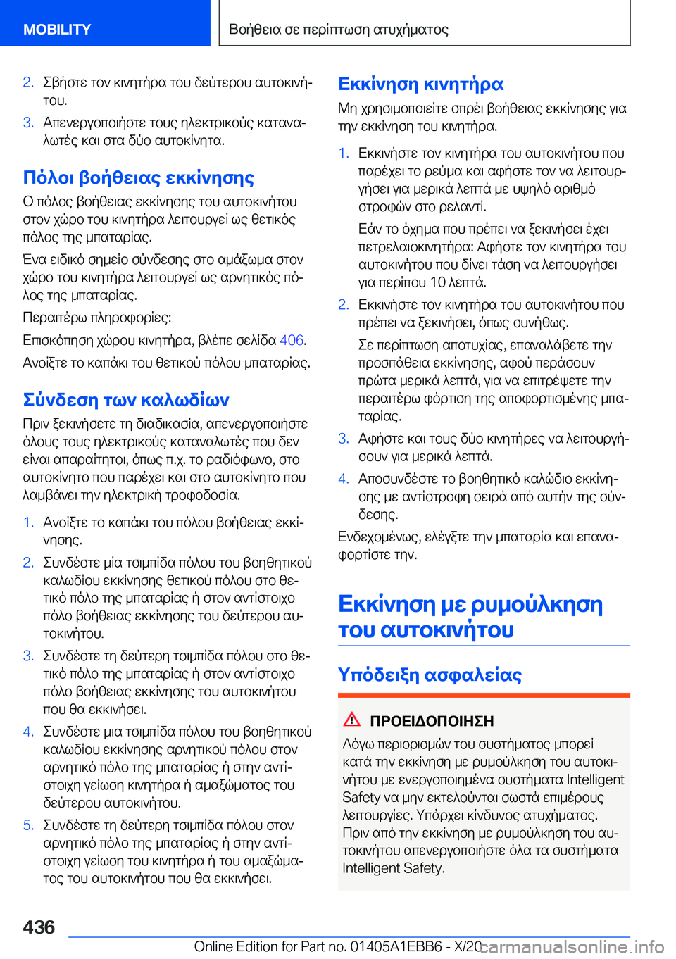 BMW 3 SERIES 2021  ΟΔΗΓΌΣ ΧΡΉΣΗΣ (in Greek) �2�.etpfgw�gb`�]\`ygpds�gbh�vwpgwdbh�shgb]\`pjgbh�.�3�.Tcw`wdubcb\pfgw�gbhe�y^w]gd\]bpe�]sgs`sj
^lgoe�]s\�