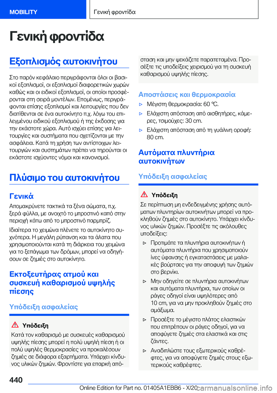 BMW 3 SERIES 2021  ΟΔΗΓΌΣ ΧΡΉΣΗΣ (in Greek) Vw`\]p�idb`gRvsXabc^\f_oe�shgb]\`pgbh
egb�csdo`�]win^s\b�cwd\udnib`gs\�o^b\�b\�tsf\j
]bR�wabc^\f_bR�,�