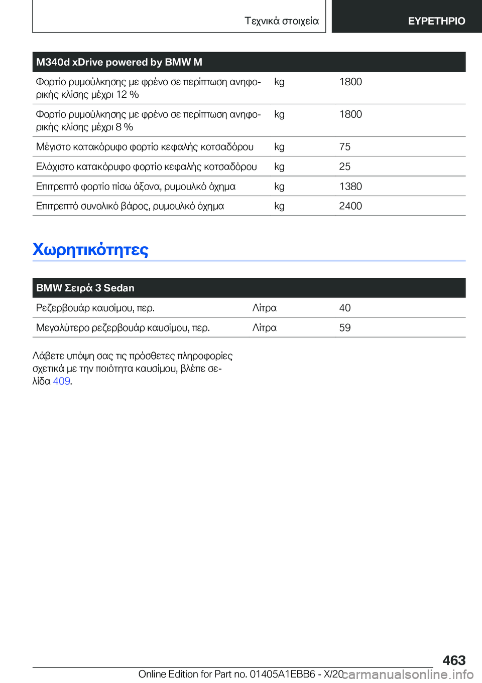 BMW 3 SERIES 2021  ΟΔΗΓΌΣ ΧΡΉΣΗΣ (in Greek) �M�3�4�0�d��x�D�r�i�v�e��p�o�w�e�r�e�d��b�y��B�M�W��MhbdgRb�dh_bp^]yfye�_w�ido`b�fw�cwdRcglfy�s`yibjd\]pe�]^Rfye�_ojd\��1�2��%�k