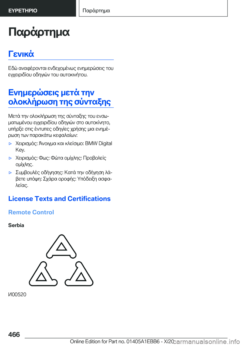 BMW 3 SERIES 2021  ΟΔΗΓΌΣ ΧΡΉΣΗΣ (in Greek) csdndgy_sVw`\]n
Xvq�s`siodb`gs\�w`vwjb_o`le�w`y_wdqfw\e�gbh
wujw\d\vRbh�bvyu\q`�gbh�shgb]\`pgbh�.
X`y_