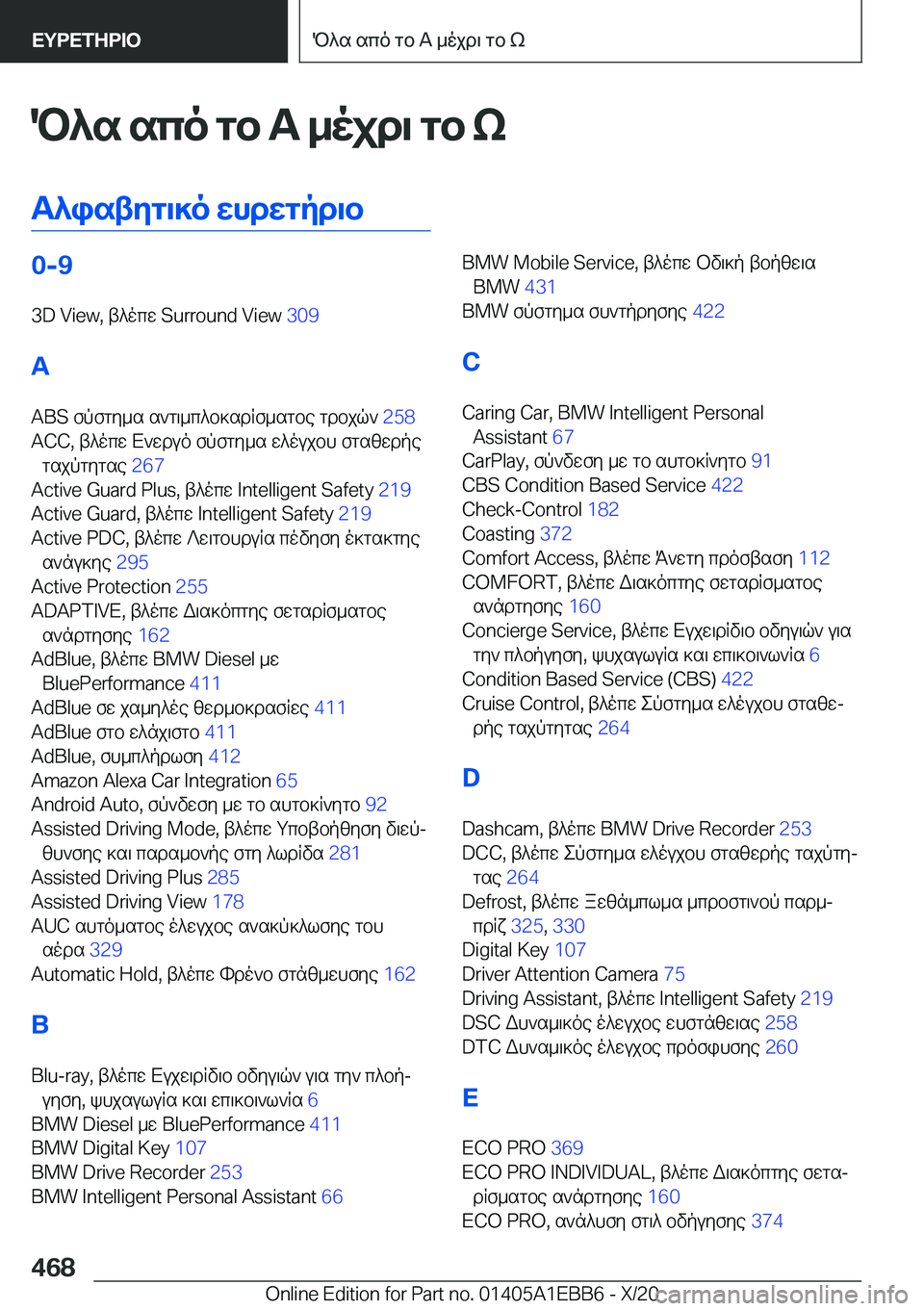 BMW 3 SERIES 2021  ΟΔΗΓΌΣ ΧΡΉΣΗΣ (in Greek) P^s�sco�gb��A�_ojd\�gb�k
T^istyg\]o�whdwgpd\b�0�-�9
�3�D��V�i�e�w�,�t^ocw��S�u�r�r�o�u�n�d��V�i�e�w� �3�0�9�
�A �A�B�S�fpfgy_s�s`g\_