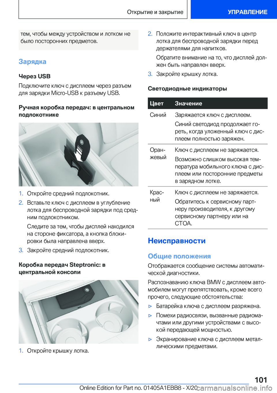 BMW 3 SERIES 2021  Руково  