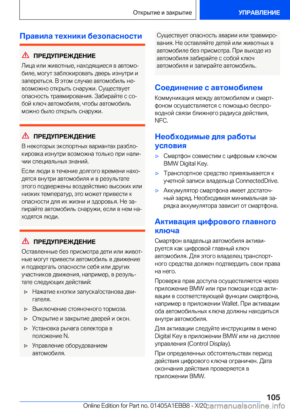 BMW 3 SERIES 2021  Руково 