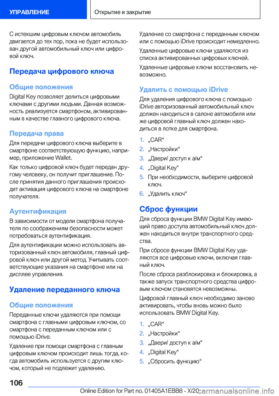 BMW 3 SERIES 2021  Руково  
