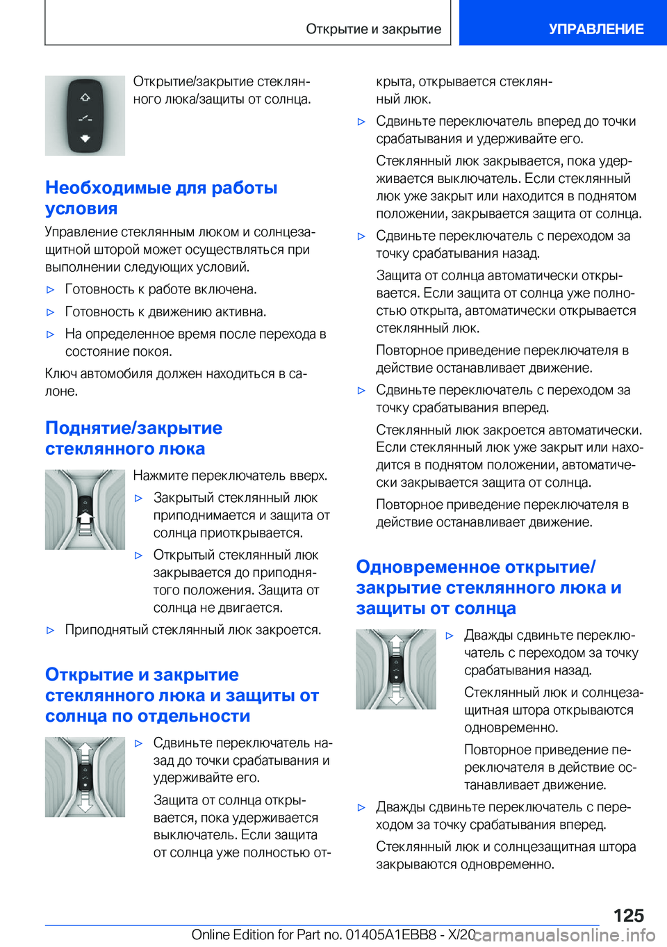 BMW 3 SERIES 2021  Руково  