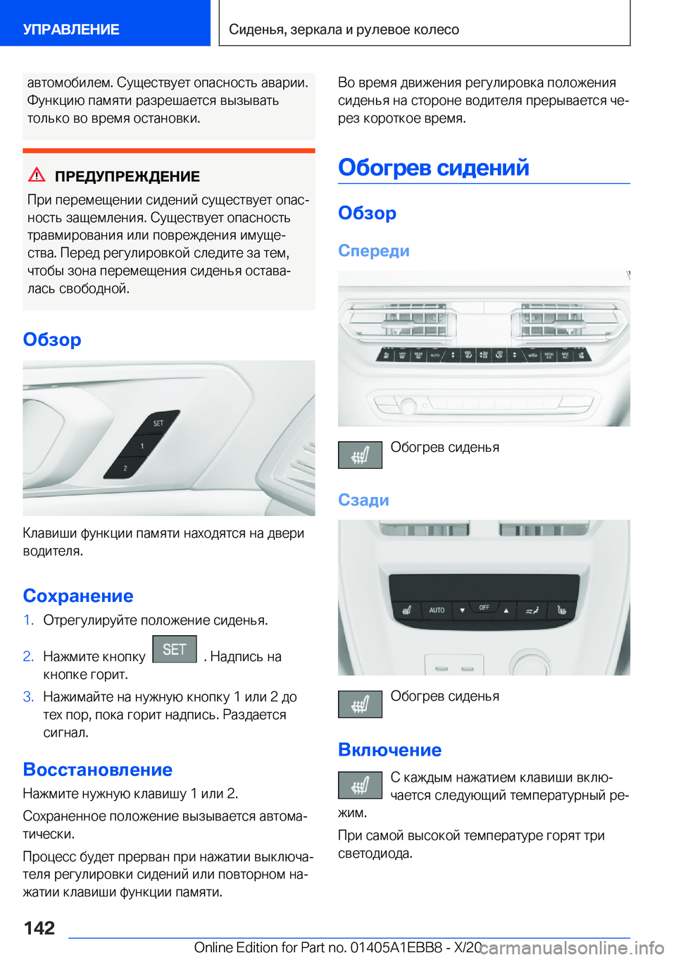 BMW 3 SERIES 2021  Руково  