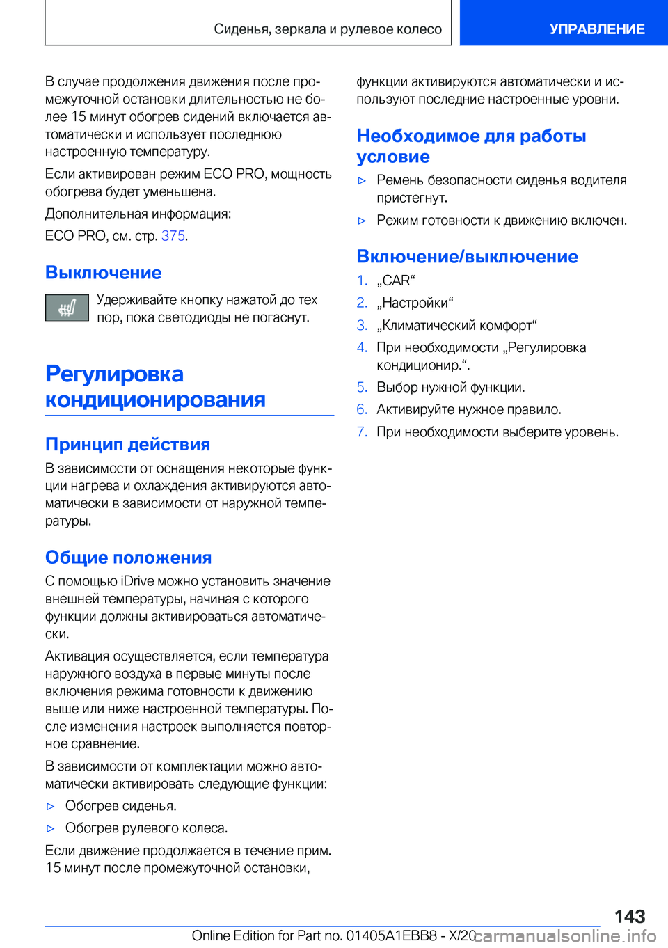 BMW 3 SERIES 2021  Руково  