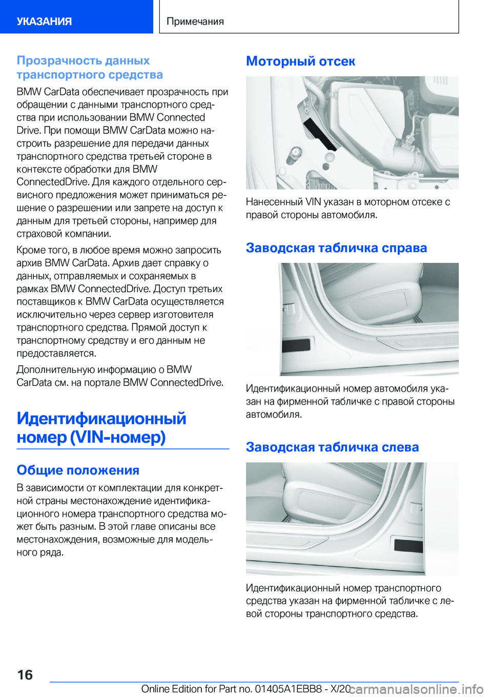 BMW 3 SERIES 2021  Руково 