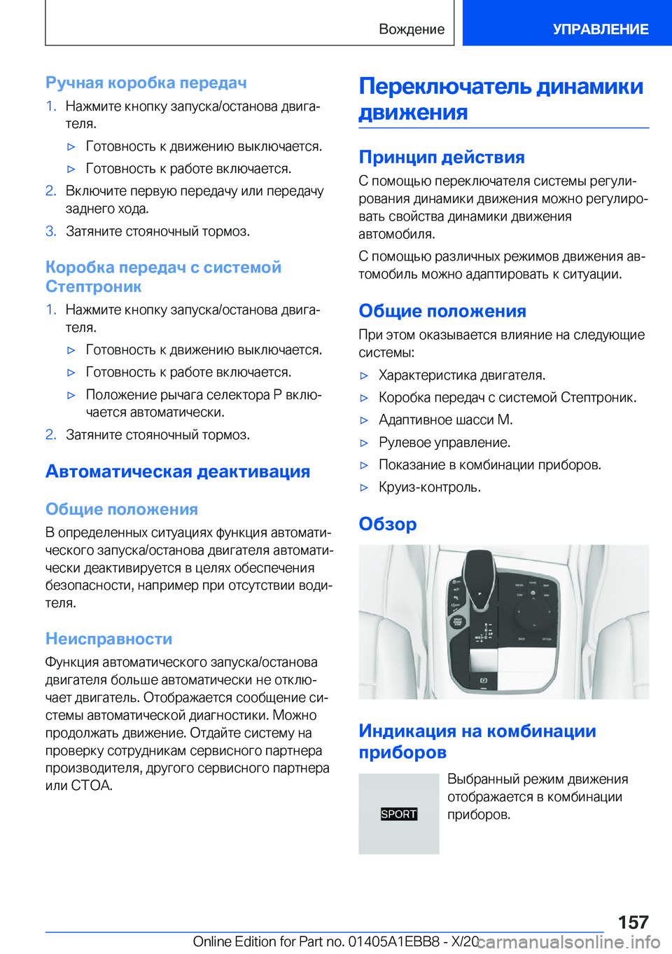 BMW 3 SERIES 2021  Руково 