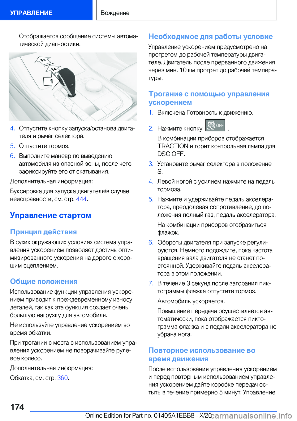 BMW 3 SERIES 2021  Руково  