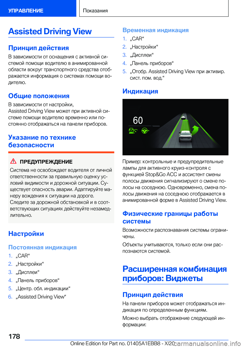BMW 3 SERIES 2021  Руково �A�s�s�i�s�t�e�d��D�r�i�v�i�n�g��V�i�e�w
