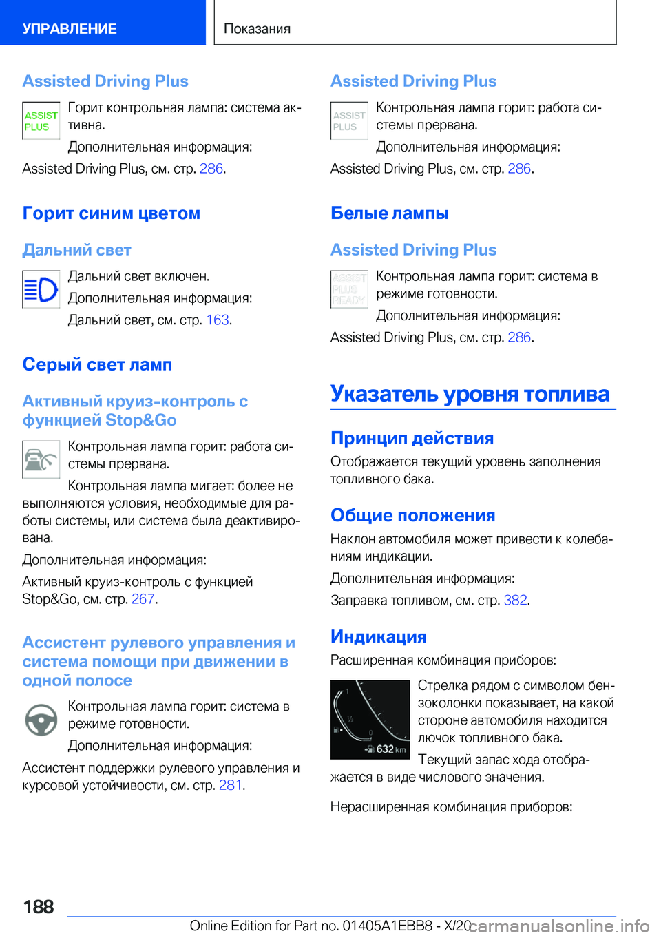 BMW 3 SERIES 2021  Руково �A�s�s�i�s�t�e�d��D�r�i�v�i�n�g��P�l�u�s 