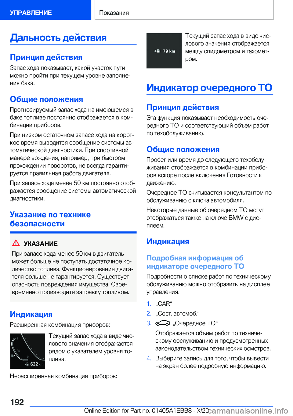 BMW 3 SERIES 2021  Руково 